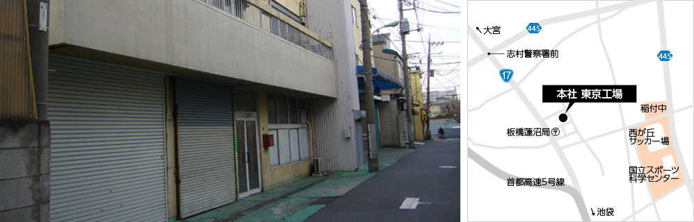 本社・東京事務所