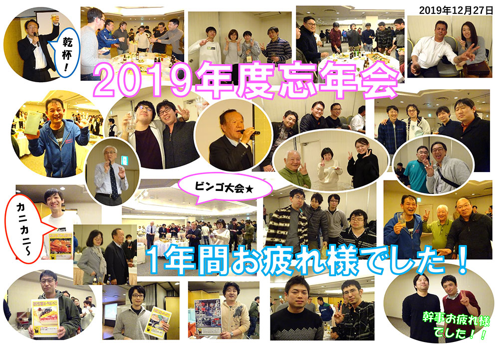 2019年忘年会