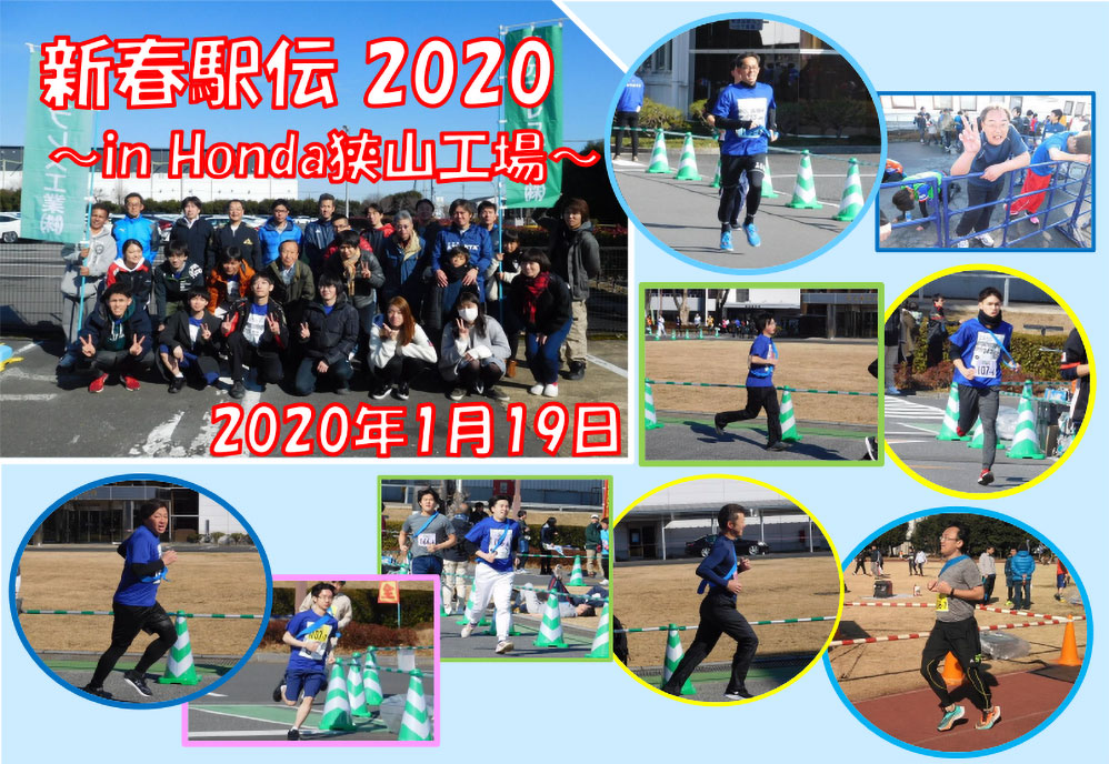 新春駅伝大会2020